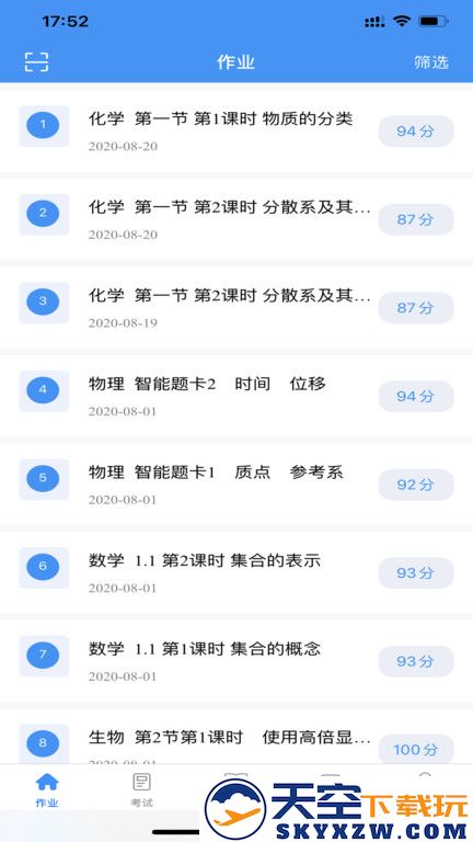 新教育学生端app v7.3.13 安卓版 0