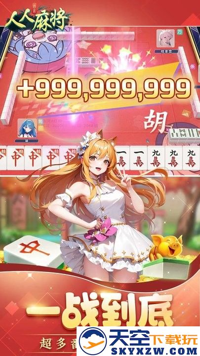 人人麻将免费版 v1.25.101 安卓手机版 2