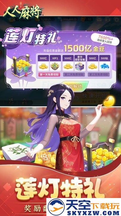 人人麻将免费版 v1.25.101 安卓手机版 1