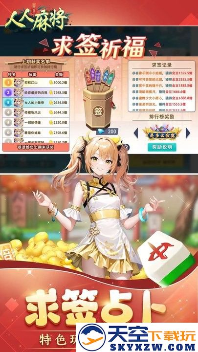人人麻将免费版 v1.25.101 安卓手机版 0