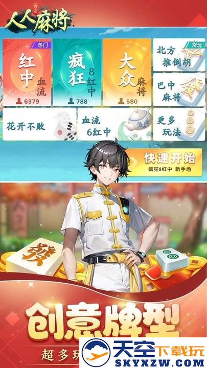人人麻将免费版 v1.25.101 安卓手机版 3