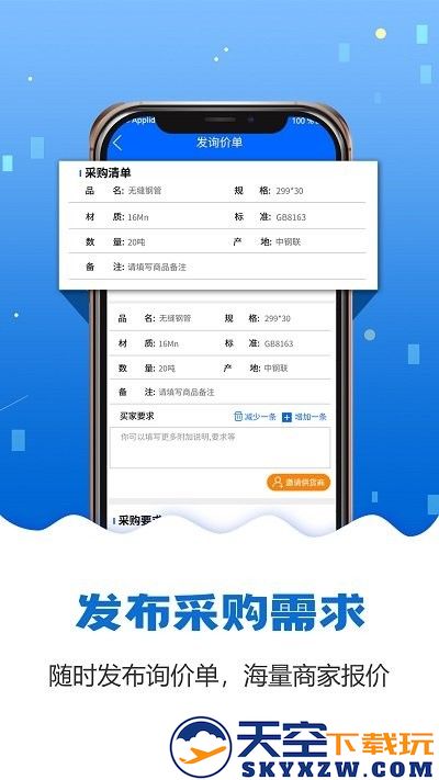 钢管宝app v4.3.6 安卓版 2