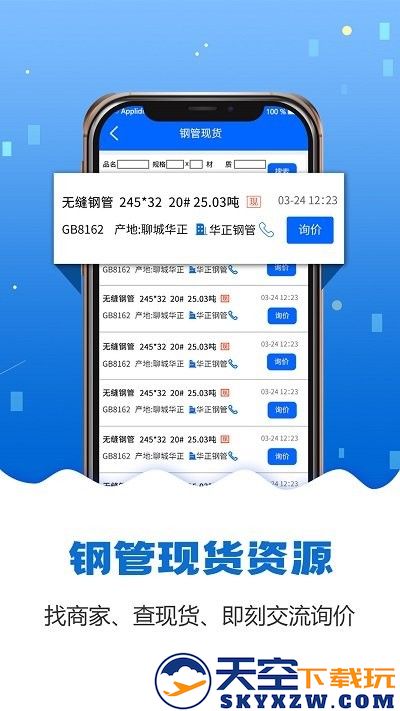 钢管宝app v4.3.6 安卓版 1