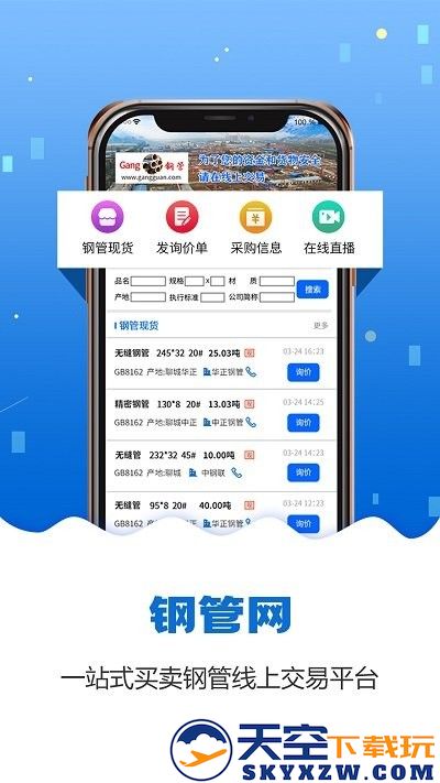 钢管宝app v4.3.6 安卓版 3