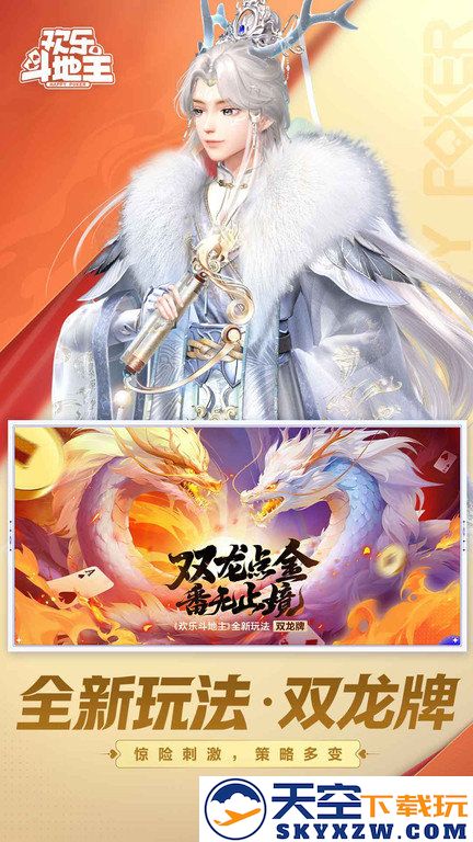 qq欢乐斗地主手机版 v8.036.018 安卓版 3
