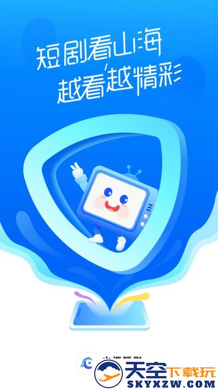 山海短剧官方版 v3.3.1 安卓版 3