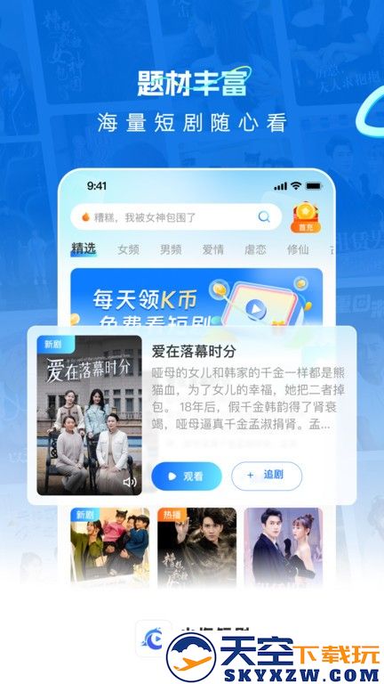 山海短剧官方版 v3.3.1 安卓版 0