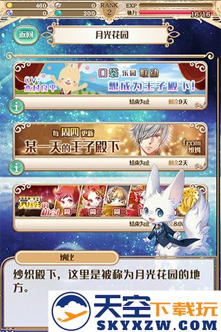 梦王子游戏(改名梦王国与沉睡的100王子) v5.35.0 安卓版 2
