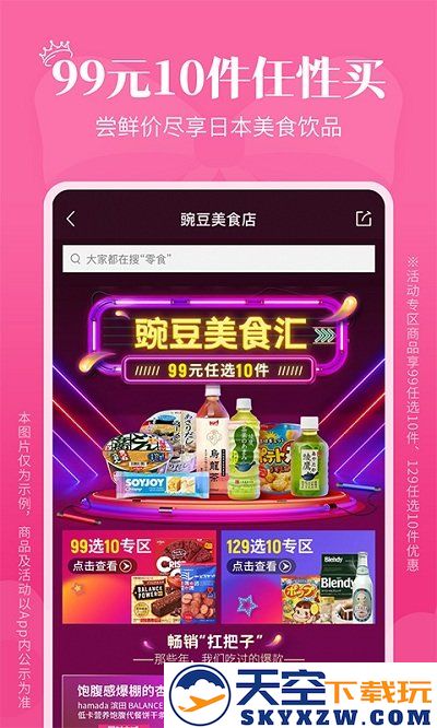 豌豆公主app最新版 v6.67.4 官方安卓版 3
