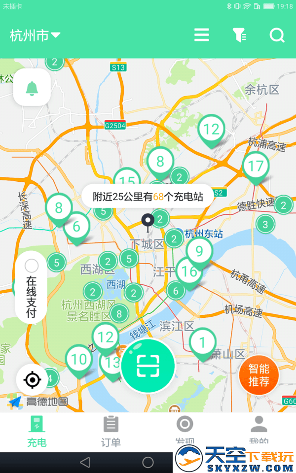 安培快充平台 v1.6.6 安卓官方版 0