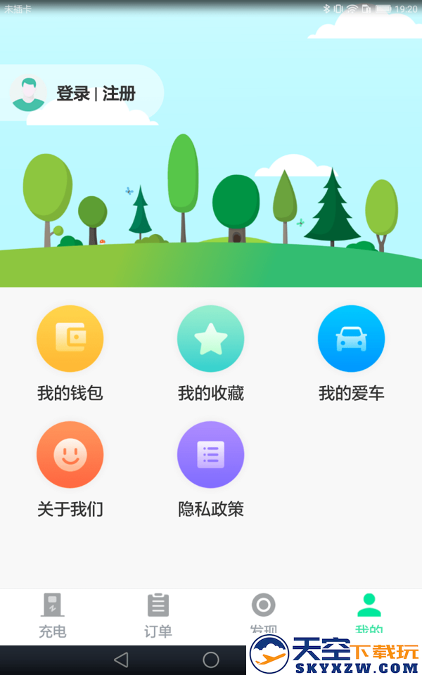 安培快充平台 v1.6.6 安卓官方版 1