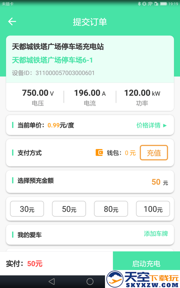 安培快充平台 v1.6.6 安卓官方版 2