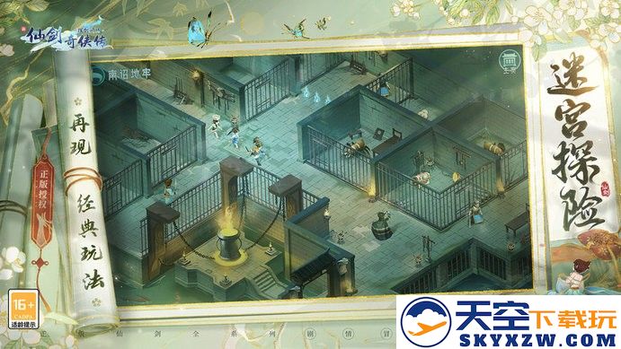 新仙剑奇侠传之挥剑问情手游 v2.0.3.1 安卓版 0