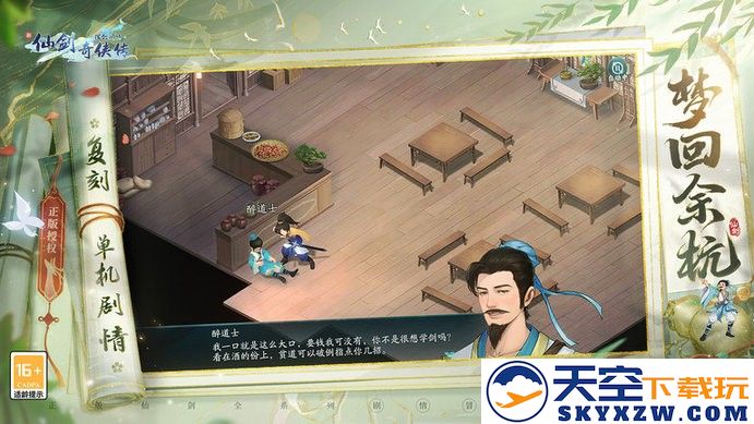新仙剑奇侠传之挥剑问情手游 v2.0.3.1 安卓版 1
