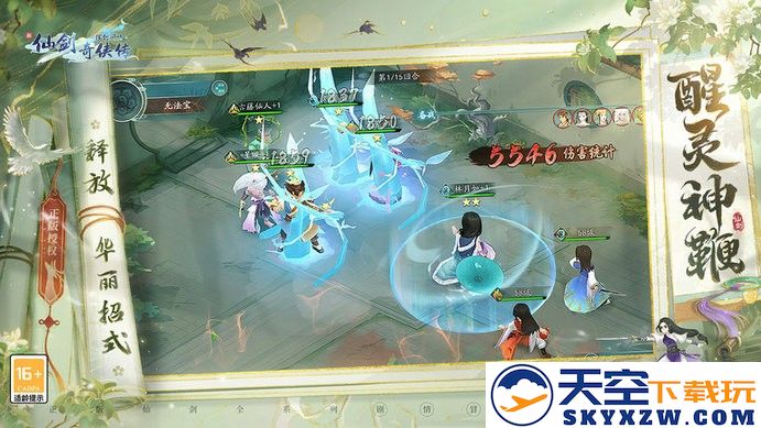 新仙剑奇侠传之挥剑问情手游 v2.0.3.1 安卓版 3