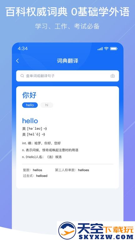 随手翻译官方版 v1.3.4 安卓版 2