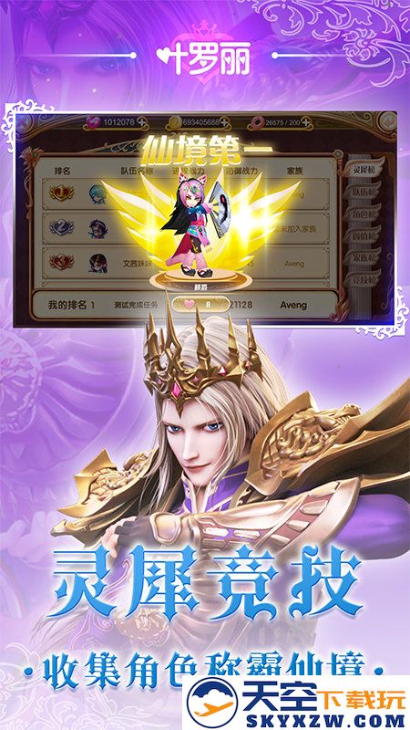 叶罗丽手游官方正版 v24.5.0 安卓版 0