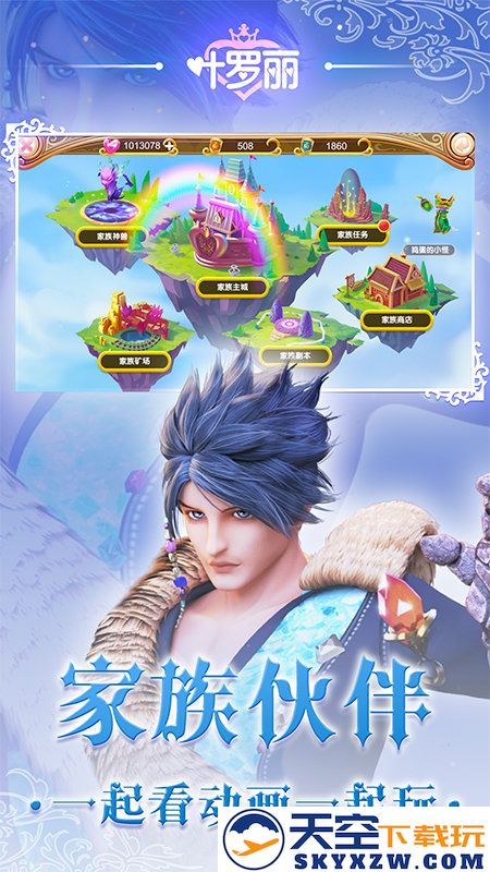 叶罗丽手游官方正版 v24.5.0 安卓版 3