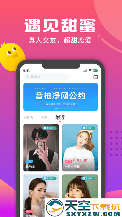 音柚漂流瓶app v3.1.5 安卓版 3