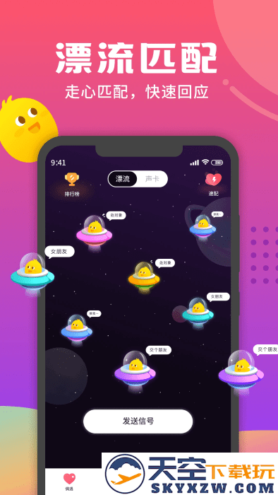 音柚漂流瓶app v3.1.5 安卓版 1