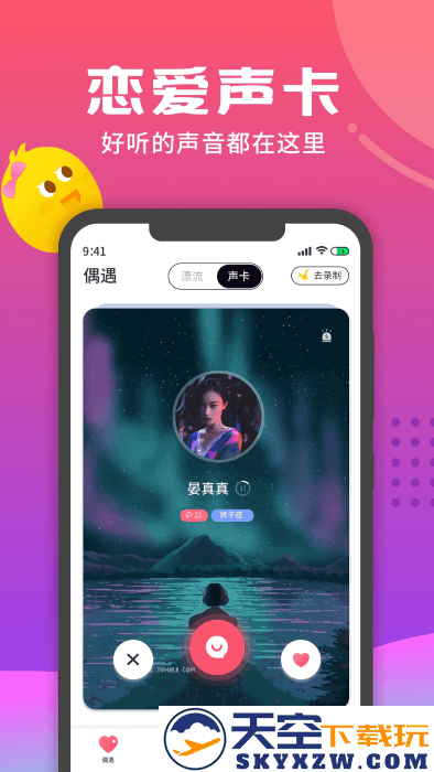 音柚漂流瓶app v3.1.5 安卓版 2
