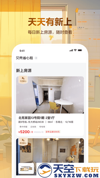 贝壳租房app v1.4.40 安卓版 2