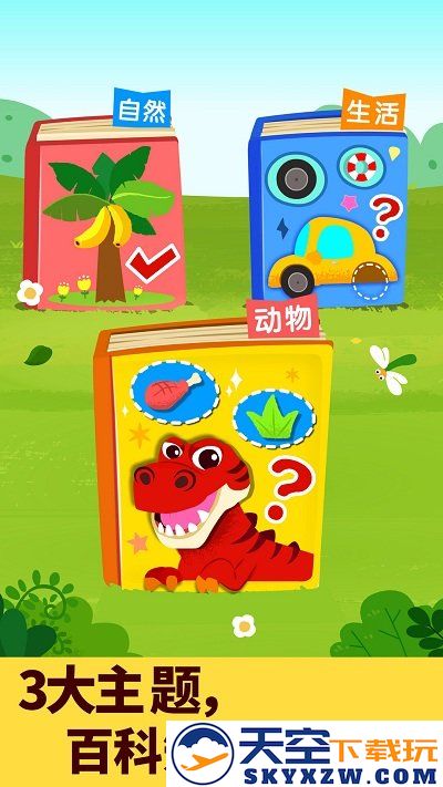 宝宝巴士科学岛游戏(更名宝宝科学岛) v9.87.00.00 安卓更新版 3