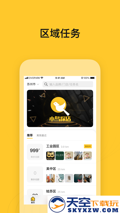 小鸟探店软件 v2.0.3 安卓版 0