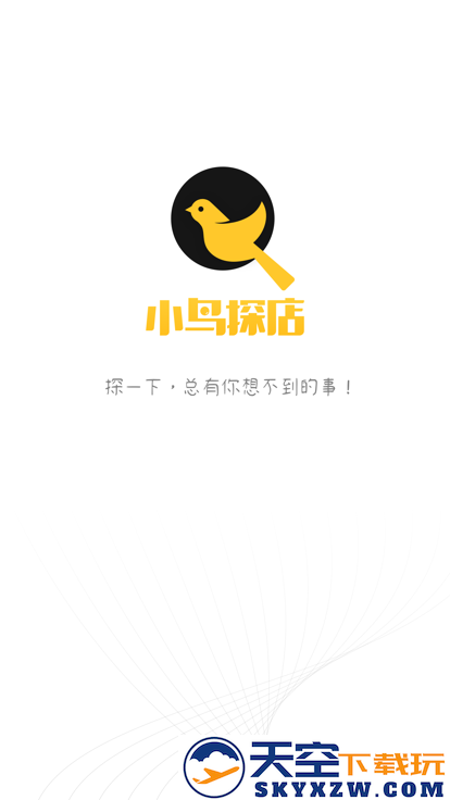 小鸟探店软件 v2.0.3 安卓版 2