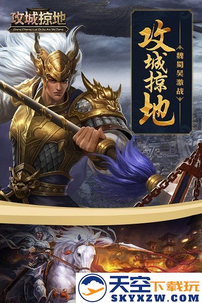攻城掠地百度多酷版本 v17.9.0 安卓最新版 0