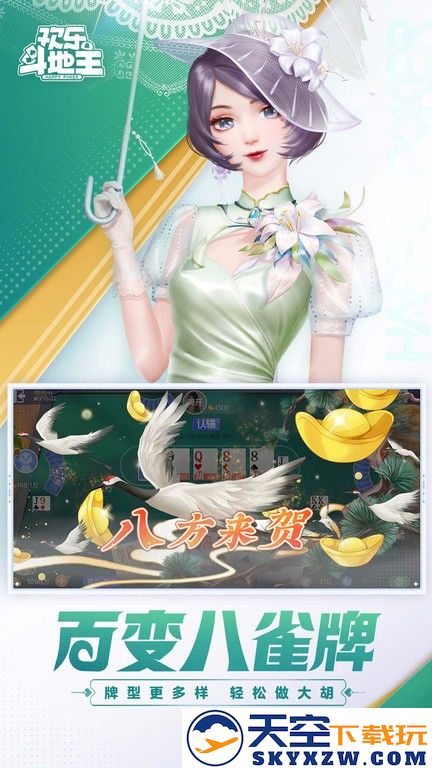 qq斗地主欢乐斗地主 v8.036.018 安卓经典版 3