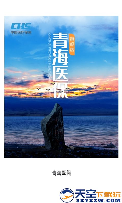 青海医保服务平台 v2.0.37 安卓官方版 0