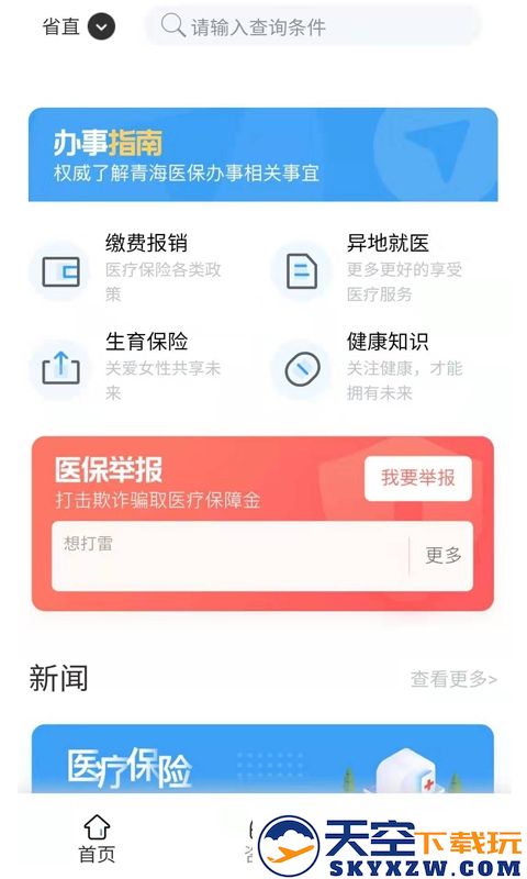 青海医保服务平台 v2.0.37 安卓官方版 1