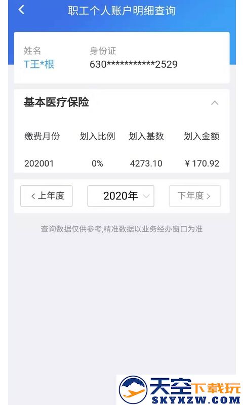 青海医保服务平台 v2.0.37 安卓官方版 2