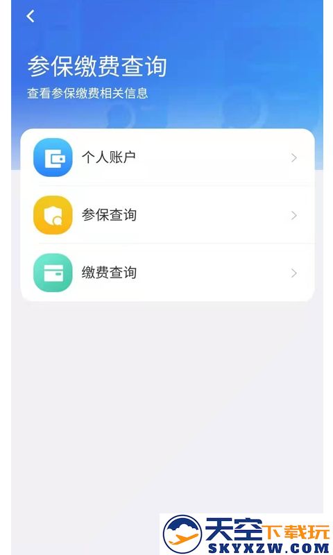 青海医保服务平台 v2.0.37 安卓官方版 3