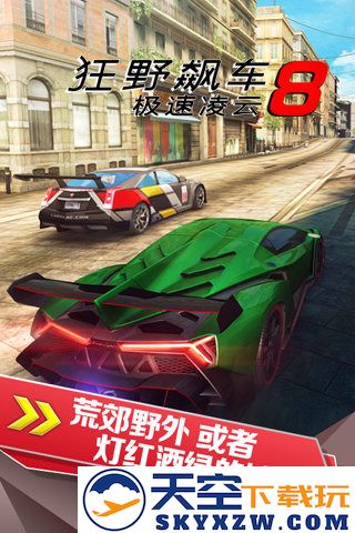 狂野飙车8极速凌云游戏(Asphalt 8) v8.3.0h 安卓版 0