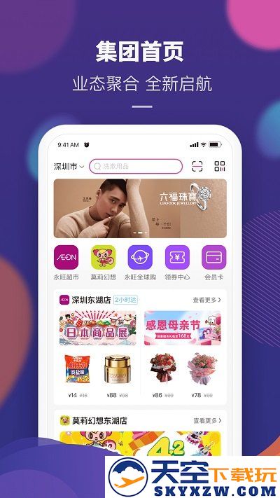 永旺超市官方版app v2.1.42 安卓平台 1