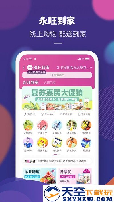 永旺超市官方版app v2.1.42 安卓平台 0
