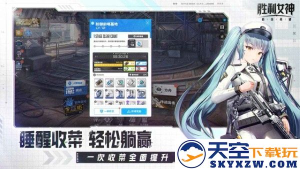胜利女神新的希望官方中文版 v3.1.1 安卓版 4