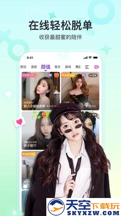 奇秀直播平台最新版 v10.5.5 安卓官方版 2