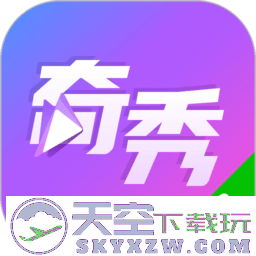 奇秀直播平台最新版