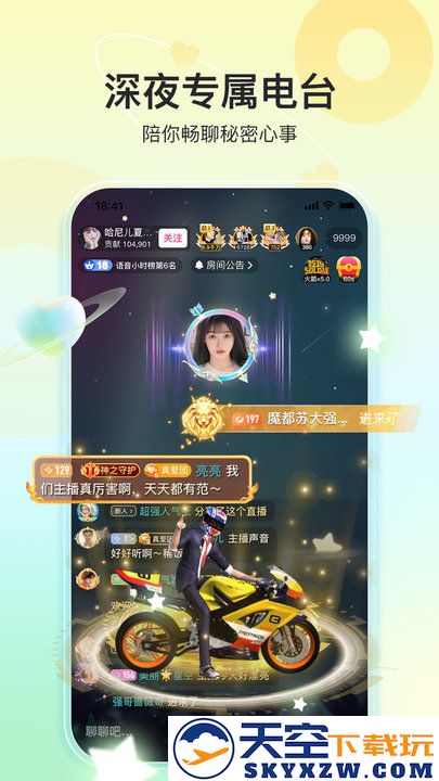 奇秀直播平台最新版 v10.5.5 安卓官方版 3