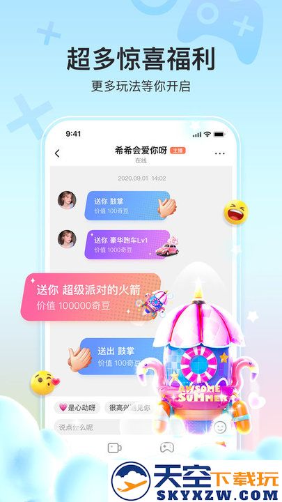 奇秀直播平台最新版 v10.5.5 安卓官方版 1