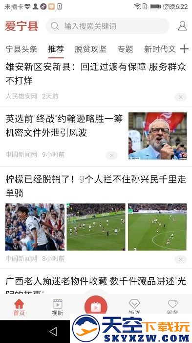 爱宁县手机客户端 v4.2.2 安卓版 0