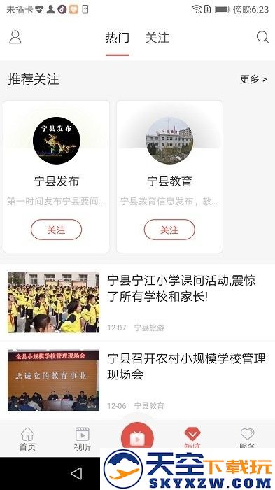 爱宁县手机客户端 v4.2.2 安卓版 2