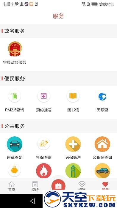 爱宁县手机客户端 v4.2.2 安卓版 3