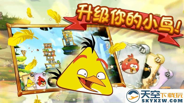 九游愤怒的小鸟2手机游戏 v3.28.2 安卓版 2