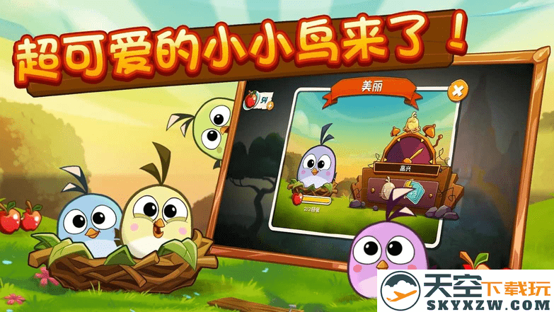 九游愤怒的小鸟2手机游戏 v3.28.2 安卓版 1