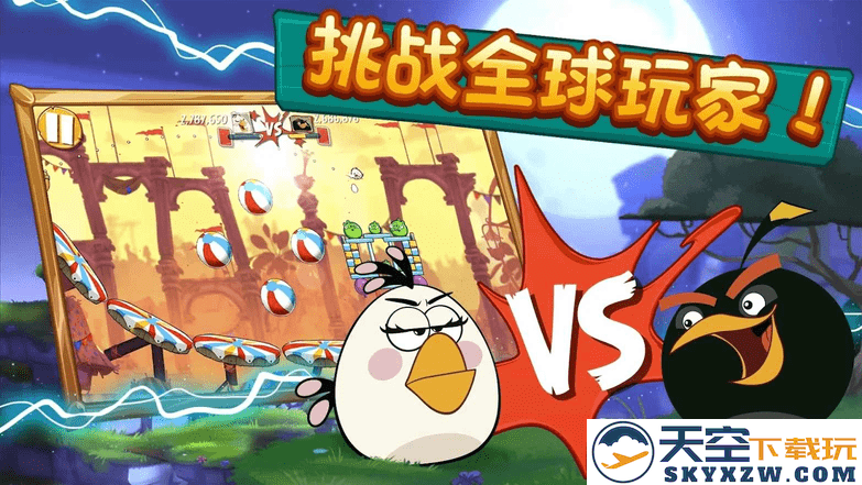 九游愤怒的小鸟2手机游戏 v3.28.2 安卓版 3