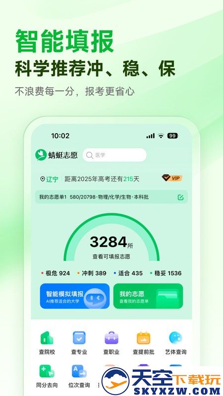 蜻蜓志愿app v1.1.4 安卓版 0